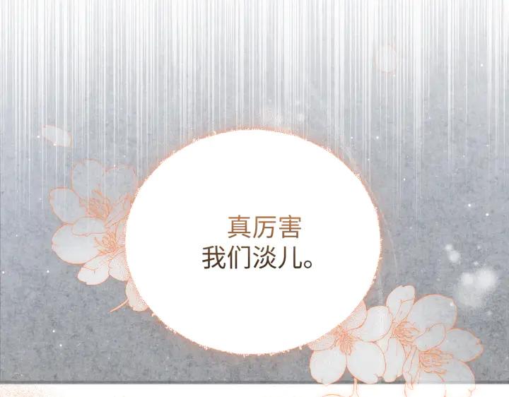 《好缘歌》第27话 第159页