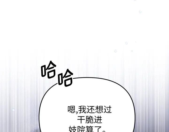 《好缘歌》第27话 第167页