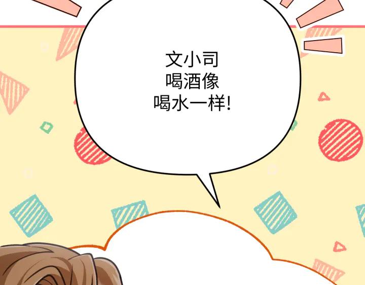 《好缘歌》第27话 第86页