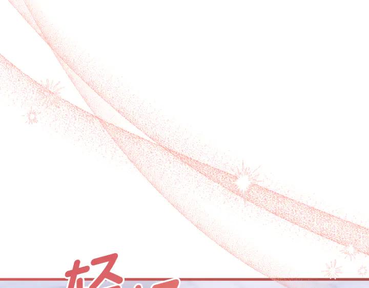 《好缘歌》第27话 第210页