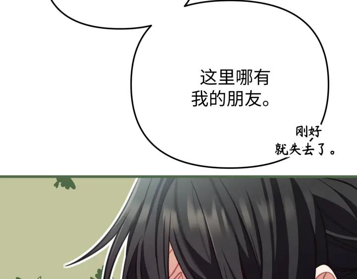 《好缘歌》第27话 第66页