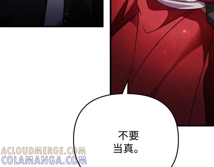 《好缘歌》第27话 第145页