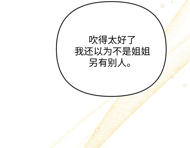 《好缘歌》第27话 第155页