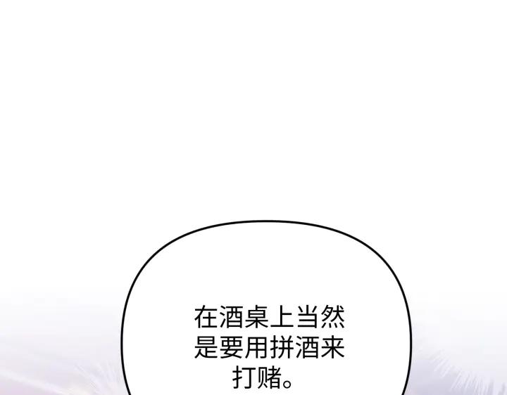 《好缘歌》第27话 第79页