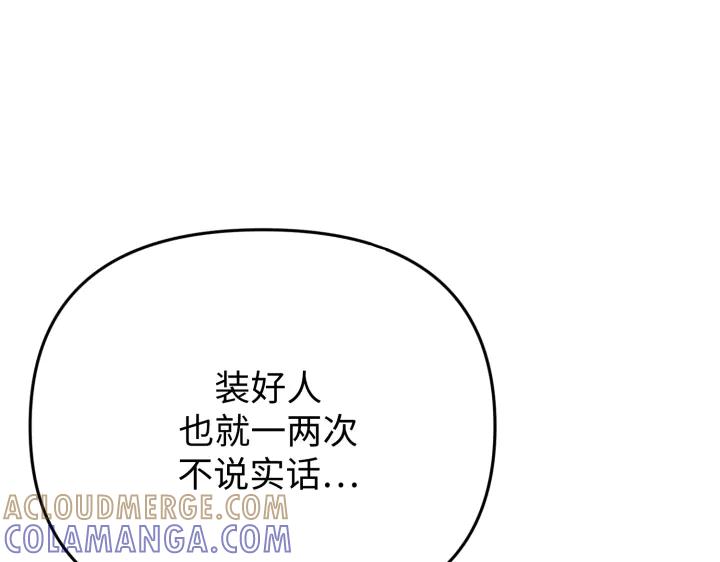 《好缘歌》第27话 第133页