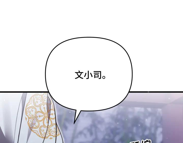 《好缘歌》第27话 第96页
