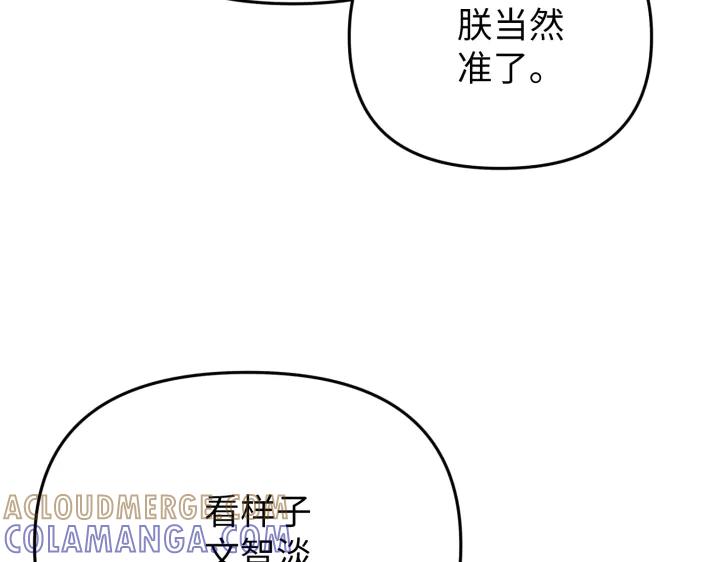 《好缘歌》第28话 第17页