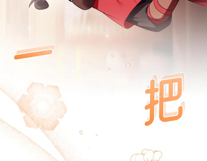 《好缘歌》第28话 第212页