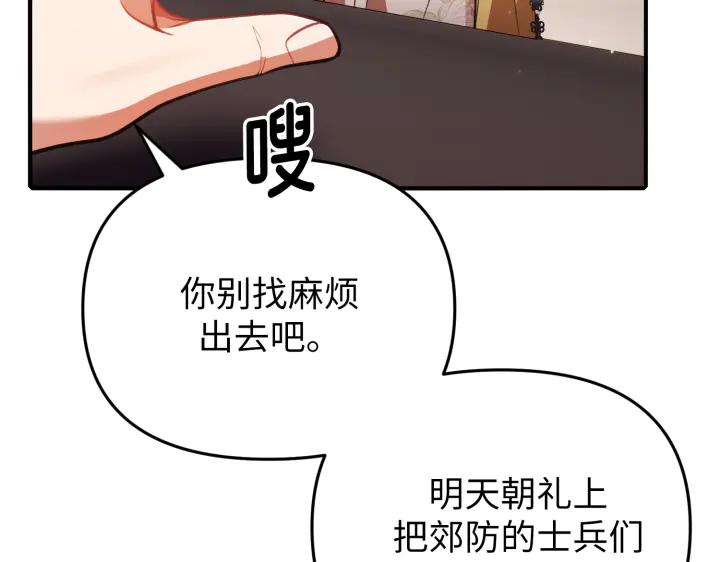 《好缘歌》第28话 第140页