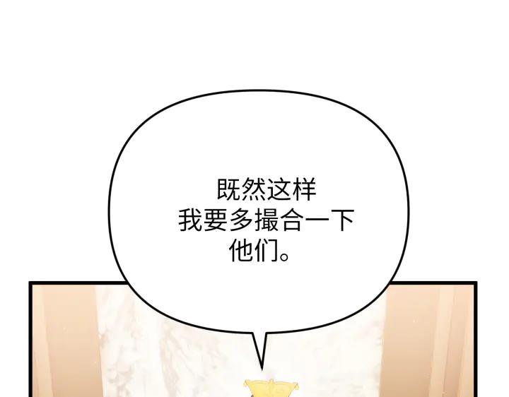 《好缘歌》第28话 第20页