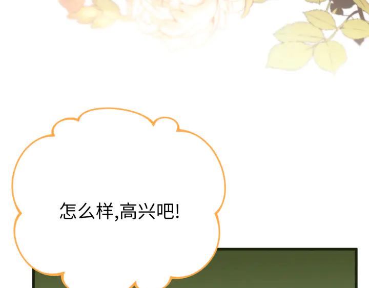 《好缘歌》第28话 第198页