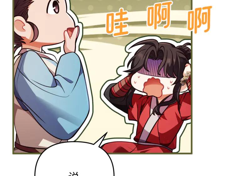 《好缘歌》第28话 第59页