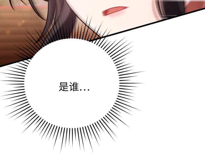 《好缘歌》第28话 第207页