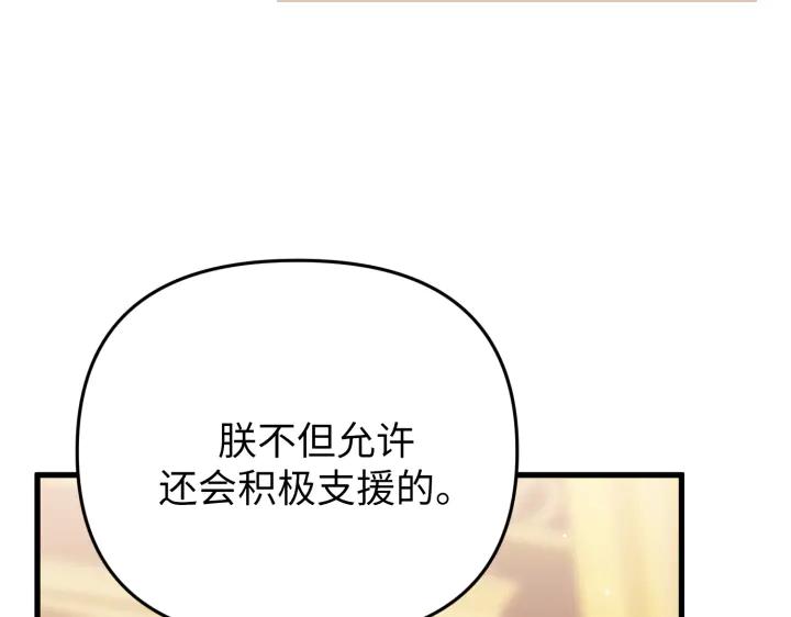《好缘歌》第28话 第116页