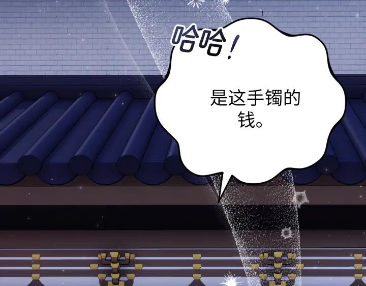 《好缘歌》第28话 第88页