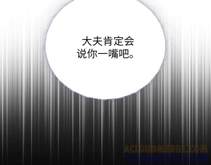 《好缘歌》第28话 第69页