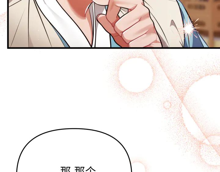 《好缘歌》第28话 第62页