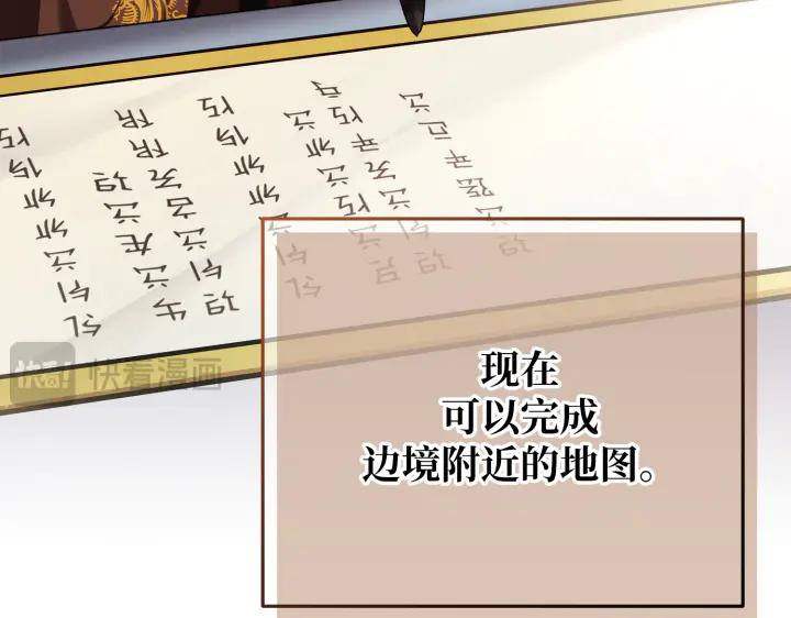 《好缘歌》第28话 第115页