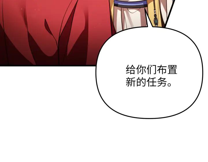 《好缘歌》第28话 第172页