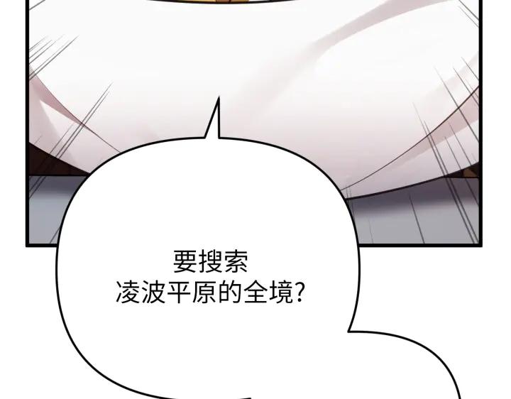 《好缘歌》第28话 第16页