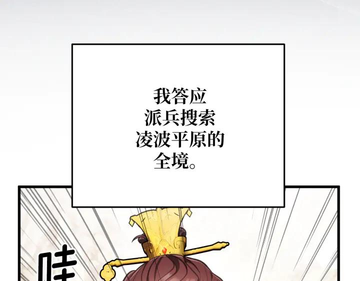 《好缘歌》第28话 第14页