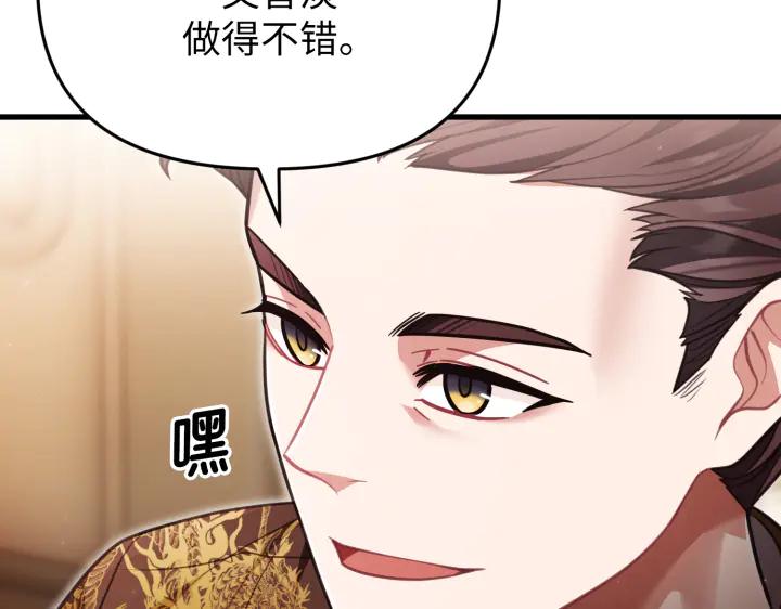 《好缘歌》第28话 第18页
