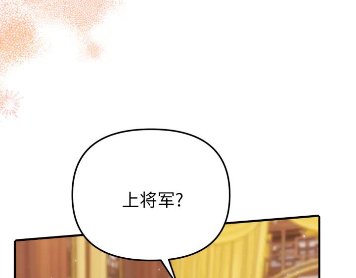 《好缘歌》第28话 第138页