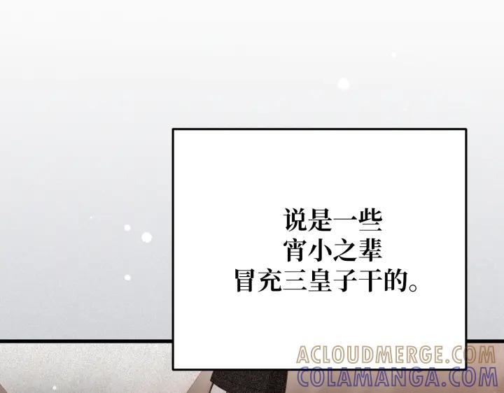 《好缘歌》第28话 第9页