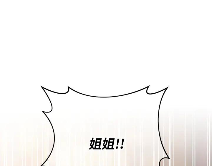 《好缘歌》第28话 第208页