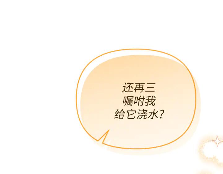 《好缘歌》第28话 第66页