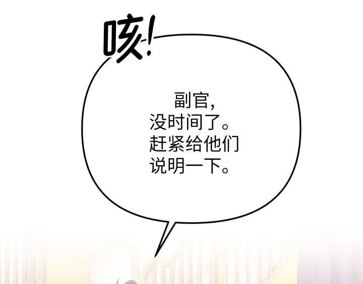 《好缘歌》第28话 第166页