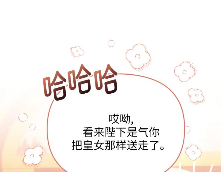《好缘歌》第28话 第122页