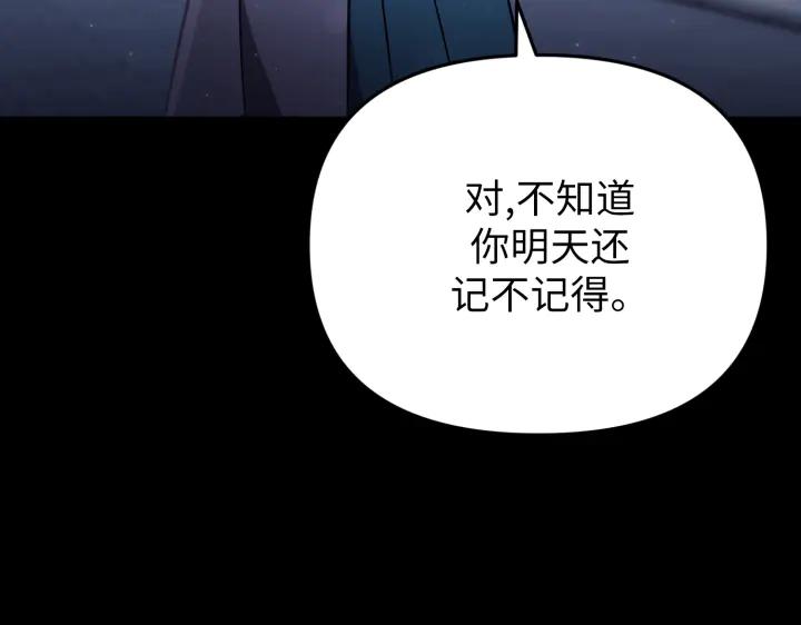 《好缘歌》第28话 第75页