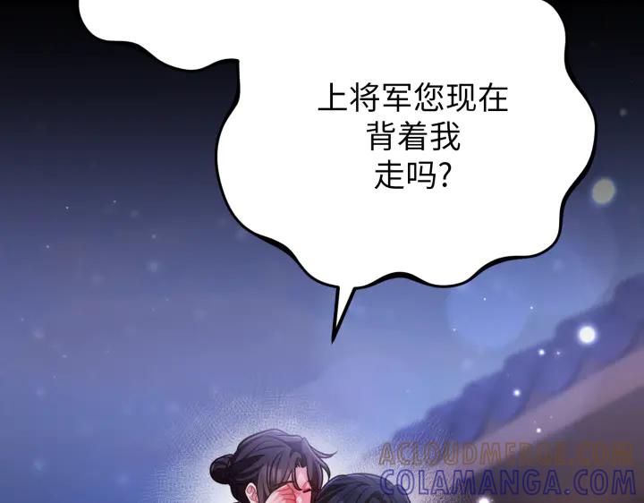 《好缘歌》第28话 第73页