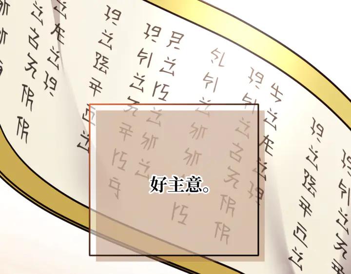 《好缘歌》第28话 第111页