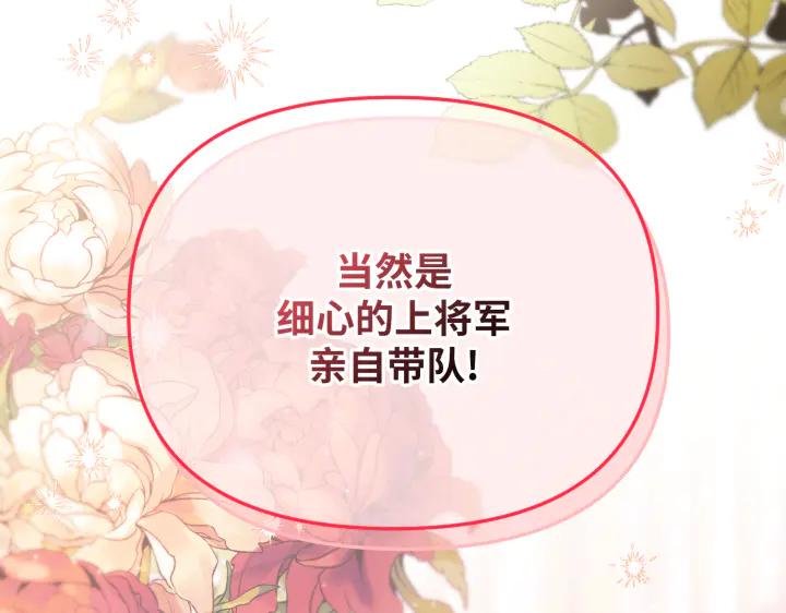 《好缘歌》第28话 第194页