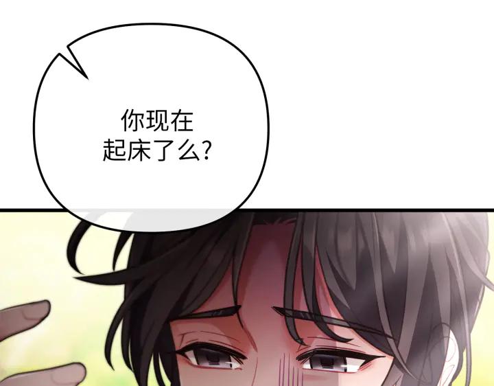 《好缘歌》第28话 第44页