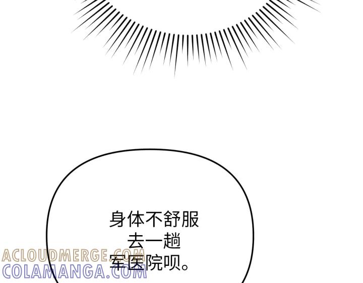 《好缘歌》第28话 第105页
