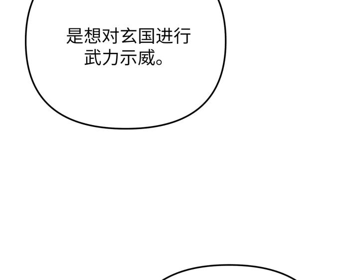 《好缘歌》第28话 第179页