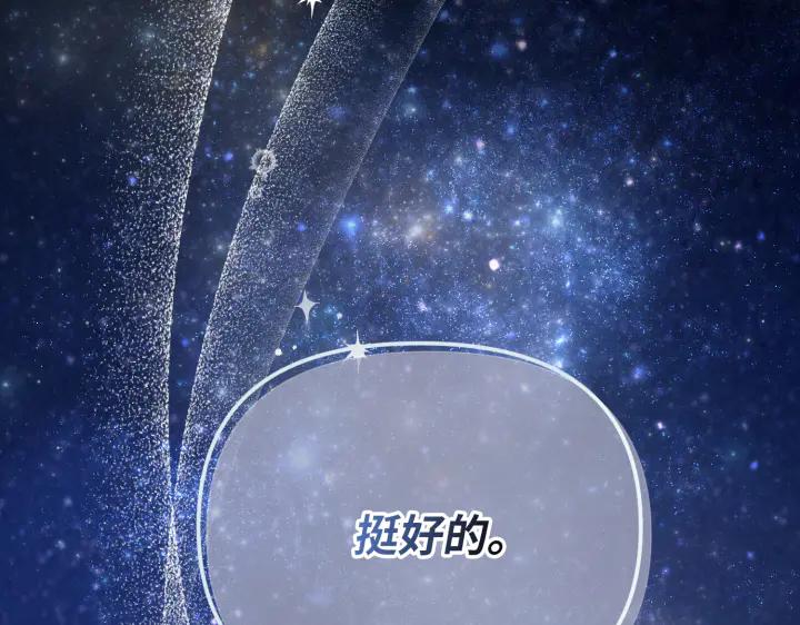 《好缘歌》第28话 第86页