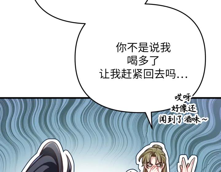 《好缘歌》第28话 第106页