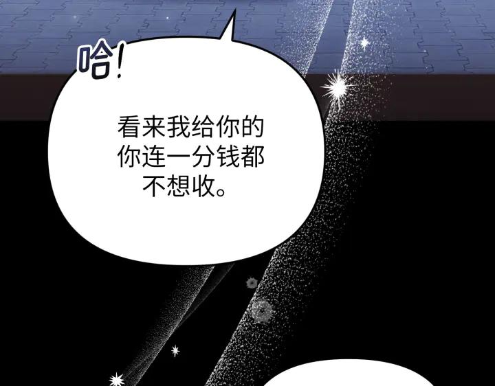 《好缘歌》第28话 第90页