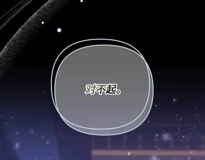 《好缘歌》第28话 第96页