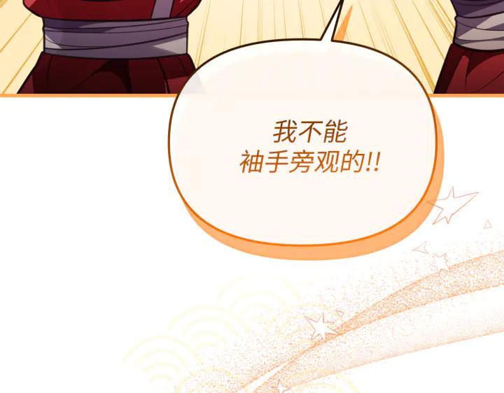 《好缘歌》第29话 第14页
