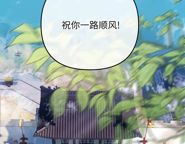 《好缘歌》第29话 第80页