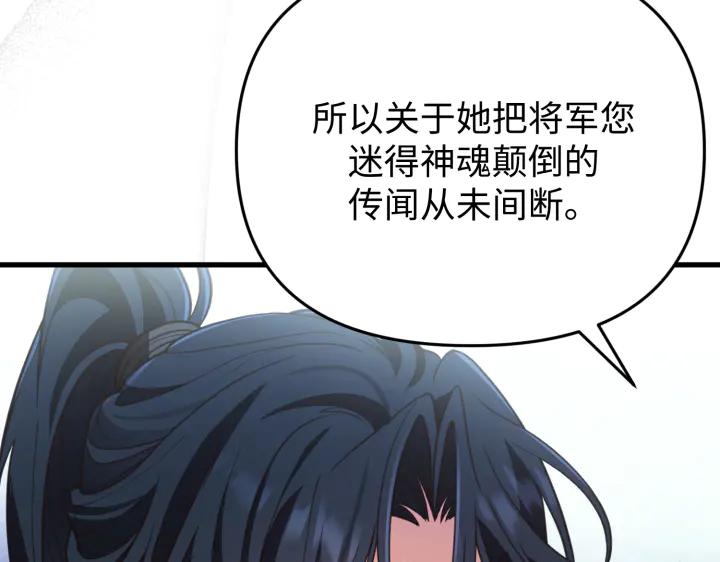 《好缘歌》第29话 第118页
