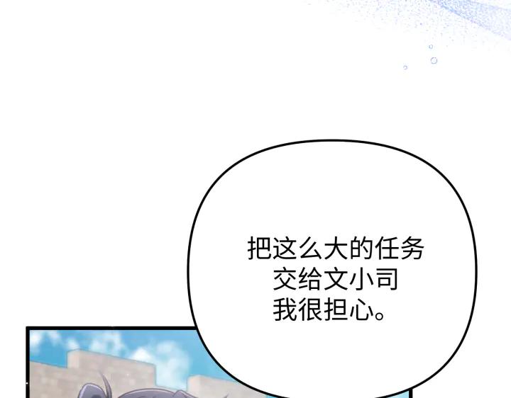 《好缘歌》第29话 第87页