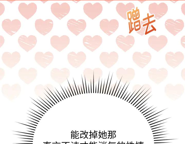 《好缘歌》第29话 第30页