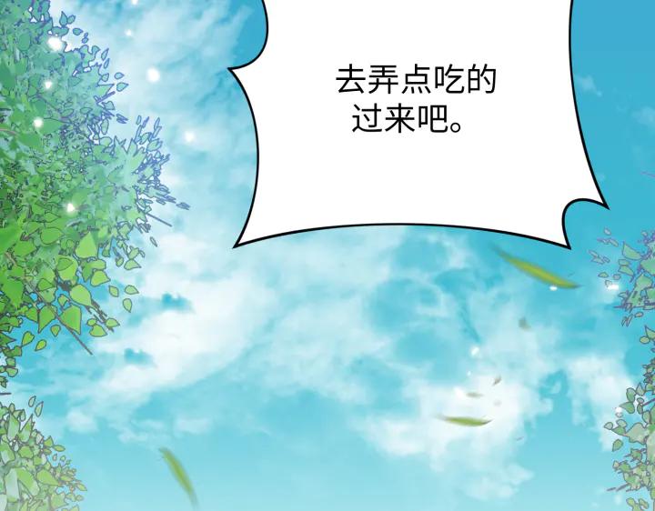 《好缘歌》第29话 第154页