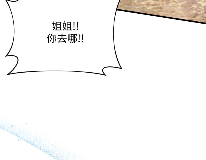 《好缘歌》第29话 第167页